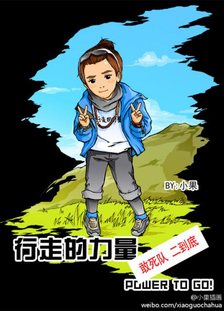 行走的力量9