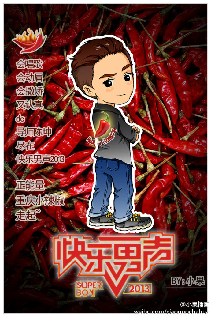 2013快乐男生