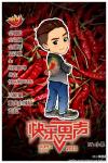 2013快乐男生