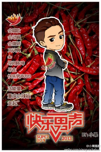 2013快乐男生