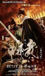 2011《龙门飞甲》